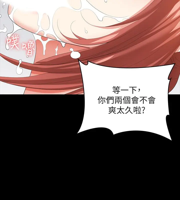 交换游戏 - 第40话-摆脱不了的徐教授夫妻 - page 9