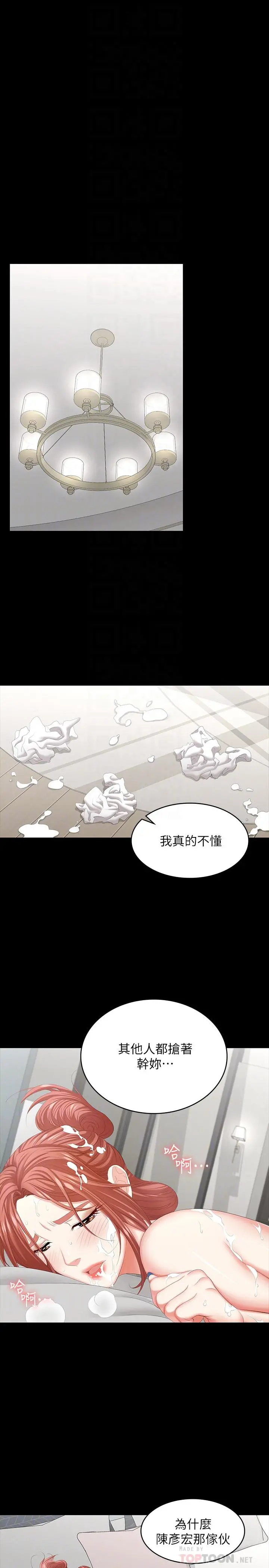 交换游戏 - 第40话-摆脱不了的徐教授夫妻 - page 12