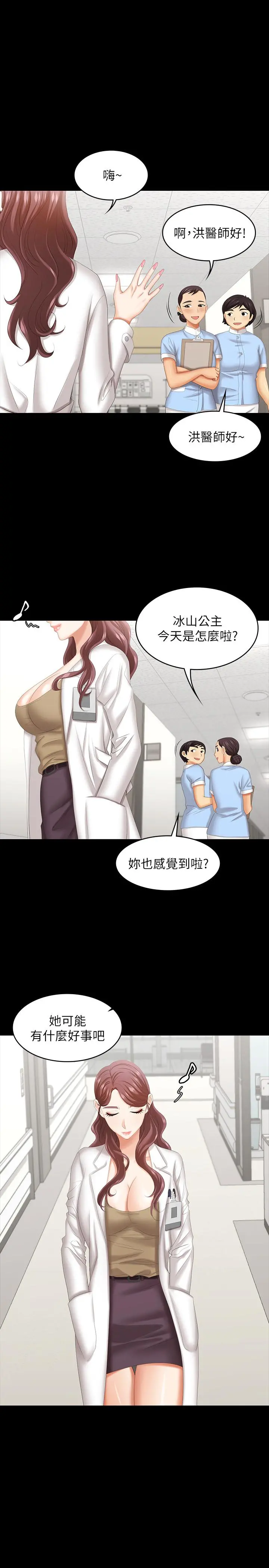 交换游戏 - 第40话-摆脱不了的徐教授夫妻 - page 24