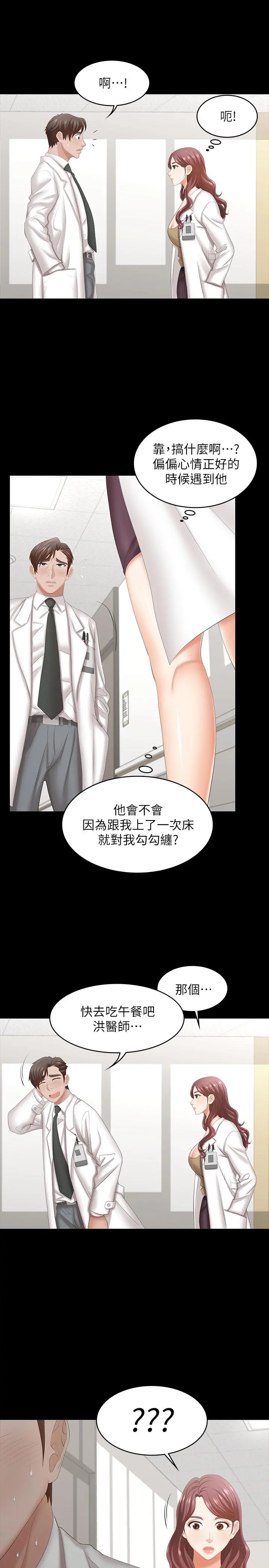 交换游戏 - 第40话-摆脱不了的徐教授夫妻 - page 26