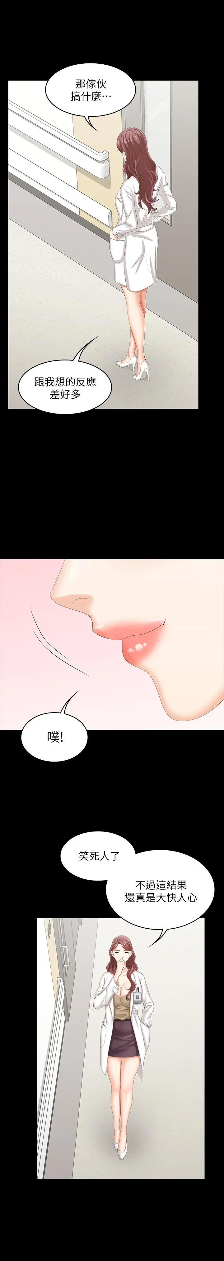 交换游戏 - 第40话-摆脱不了的徐教授夫妻 - page 28