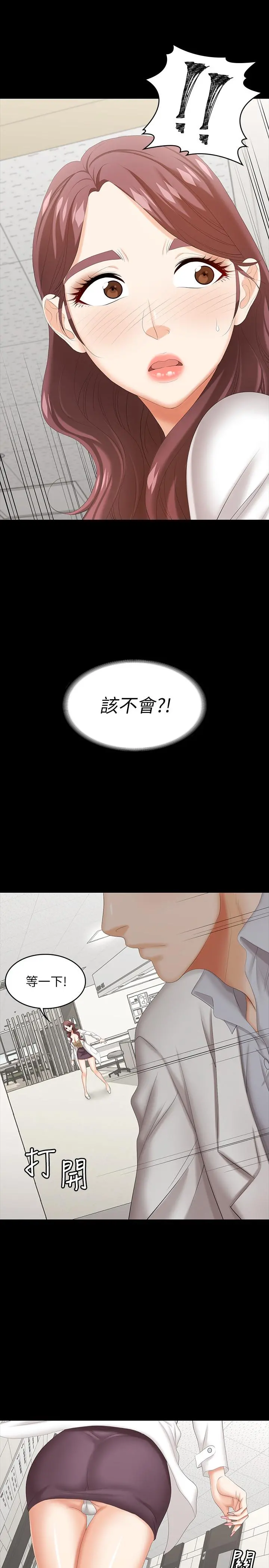 交换游戏 - 第40话-摆脱不了的徐教授夫妻 - page 33