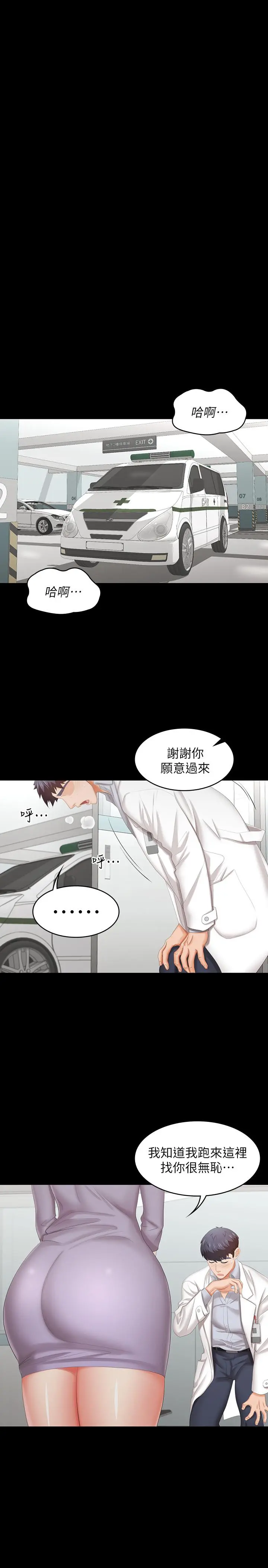 交换游戏 - 第40话-摆脱不了的徐教授夫妻 - page 37