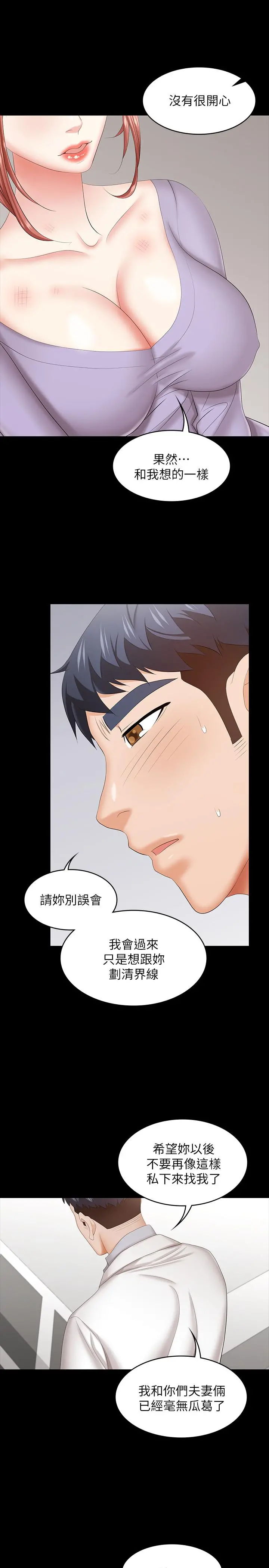 交换游戏 - 第40话-摆脱不了的徐教授夫妻 - page 39