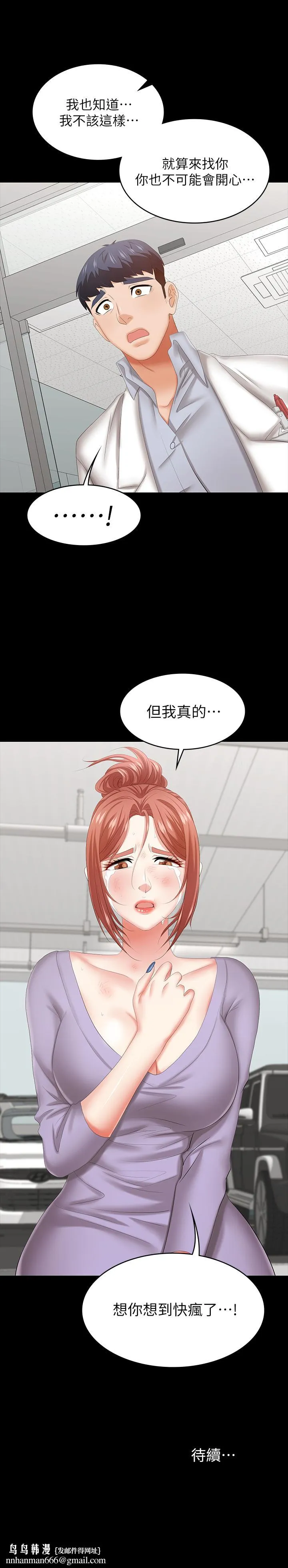 交换游戏 - 第40话-摆脱不了的徐教授夫妻 - page 42