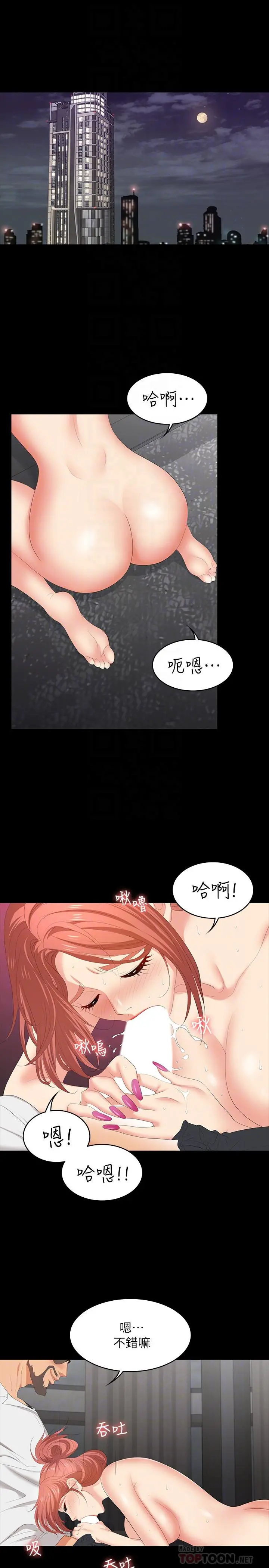 交换游戏 - 第47话-使女人疯狂的他 - page 4