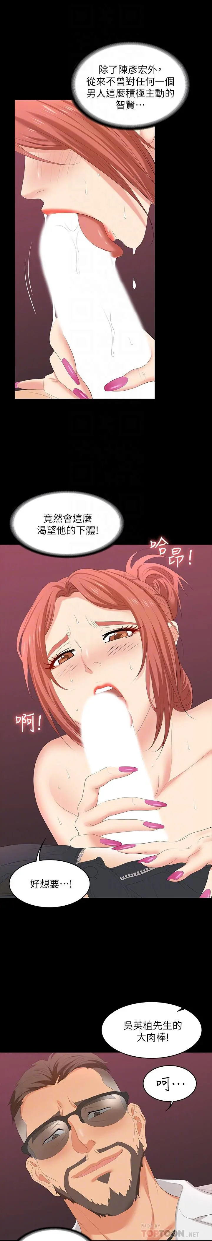 交换游戏 - 第47话-使女人疯狂的他 - page 8