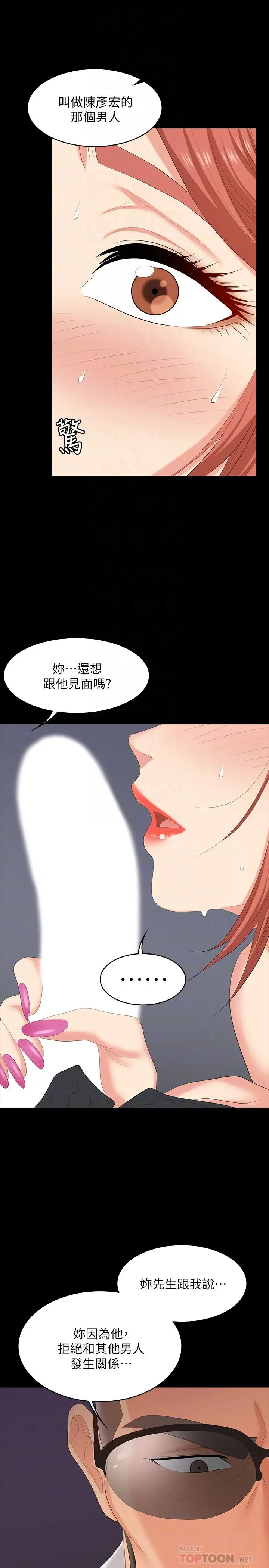 交换游戏 - 第47话-使女人疯狂的他 - page 12