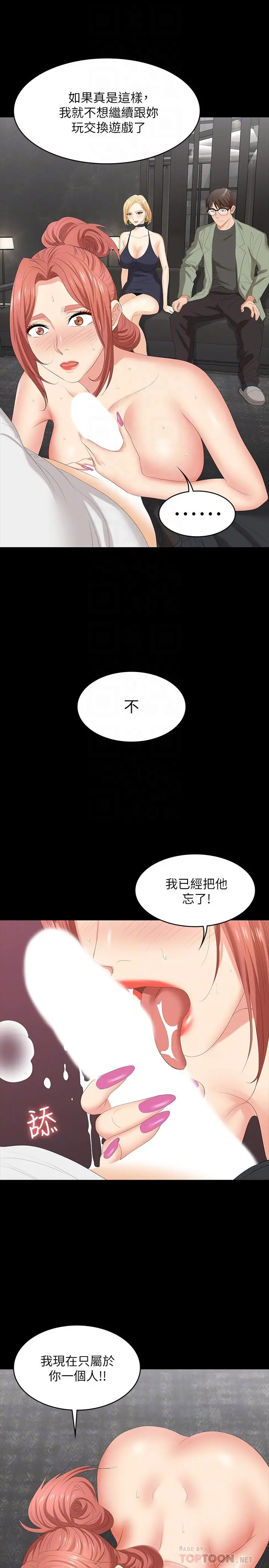 交换游戏 - 第47话-使女人疯狂的他 - page 14