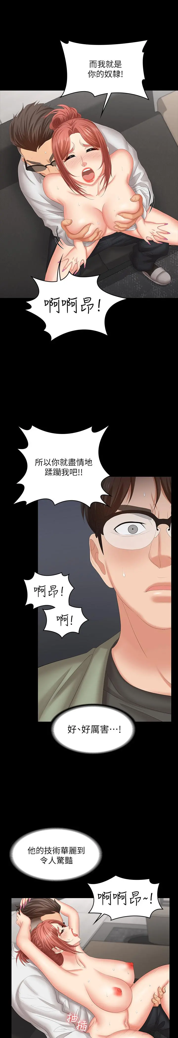 交换游戏 - 第47话-使女人疯狂的他 - page 21