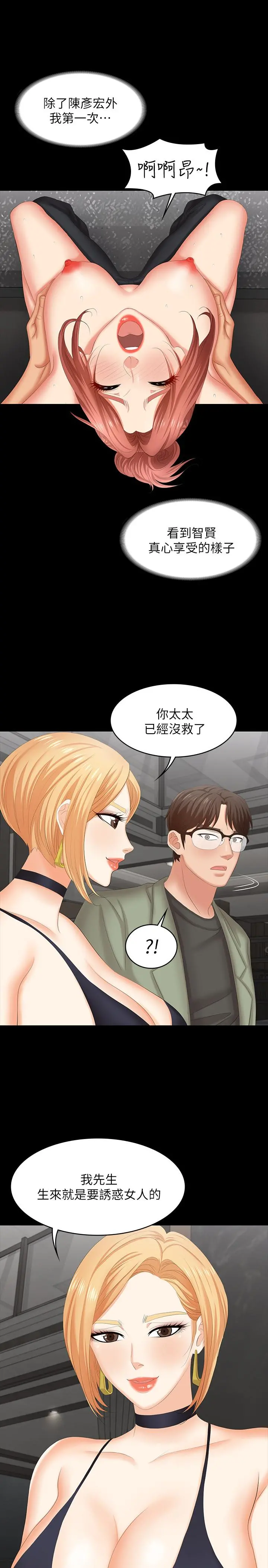 交换游戏 - 第47话-使女人疯狂的他 - page 23