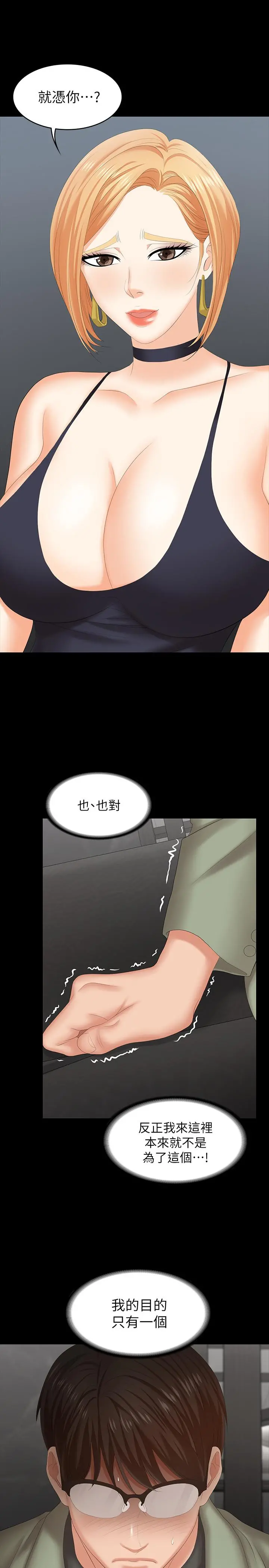 交换游戏 - 第47话-使女人疯狂的他 - page 35