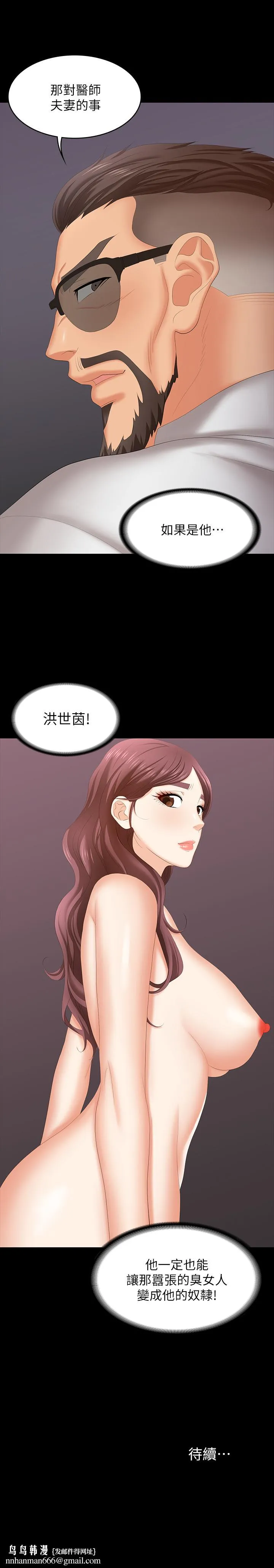 交换游戏 - 第47话-使女人疯狂的他 - page 38