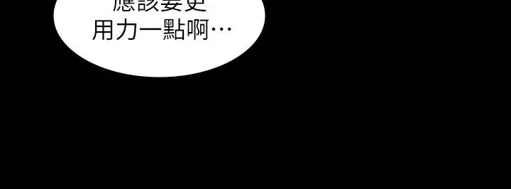 交换游戏 - 第50话-臣服于慾望 - page 7