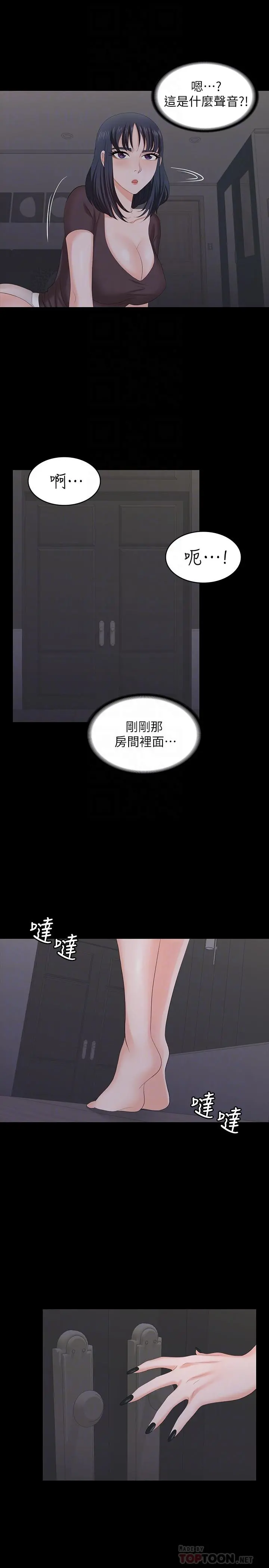 交换游戏 - 第50话-臣服于慾望 - page 14