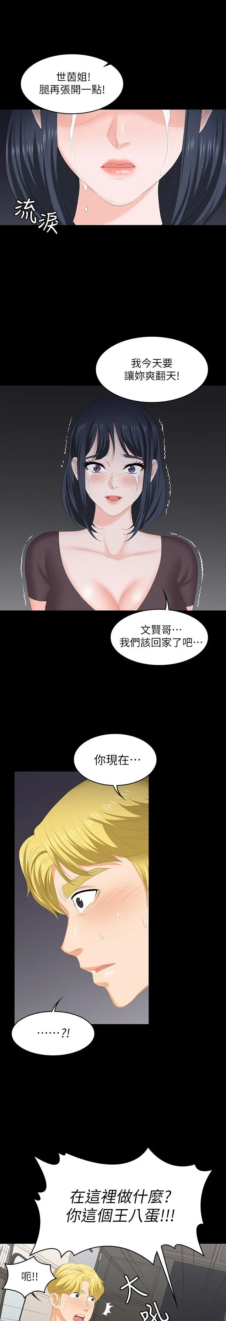 交换游戏 - 第50话-臣服于慾望 - page 20