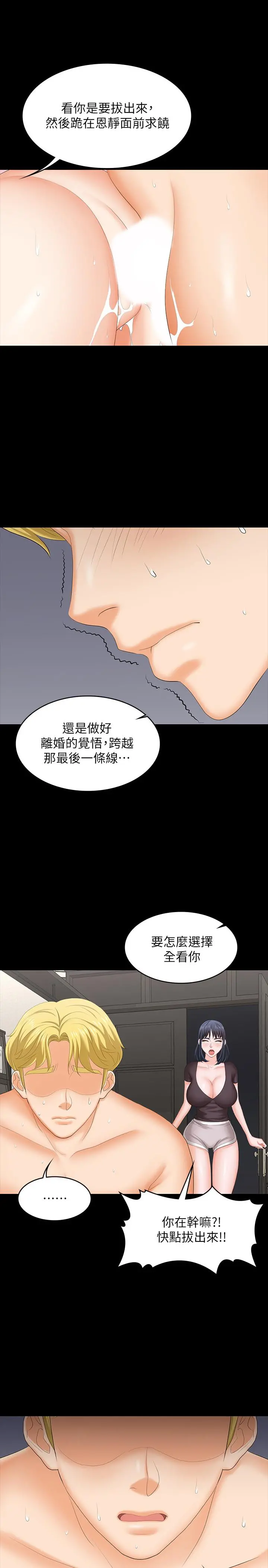 交换游戏 - 第50话-臣服于慾望 - page 26