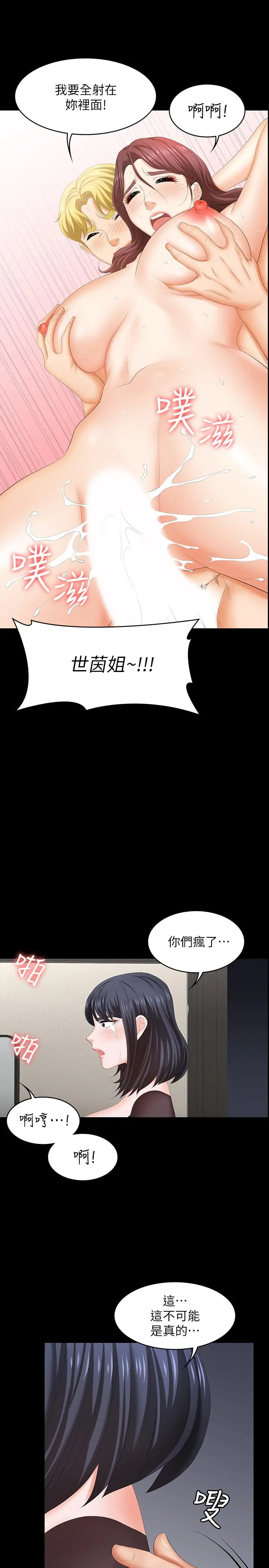 交换游戏 - 第50话-臣服于慾望 - page 32