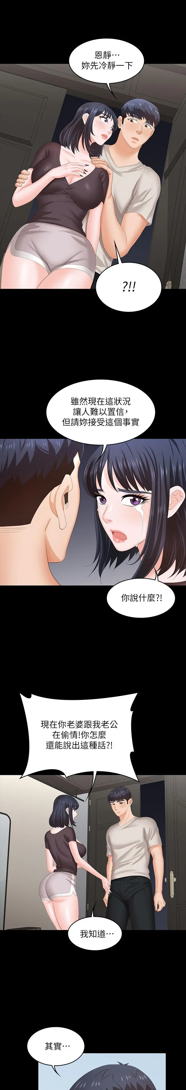 交换游戏 - 第50话-臣服于慾望 - page 34