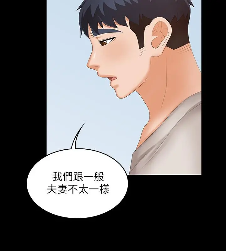交换游戏 - 第50话-臣服于慾望 - page 35