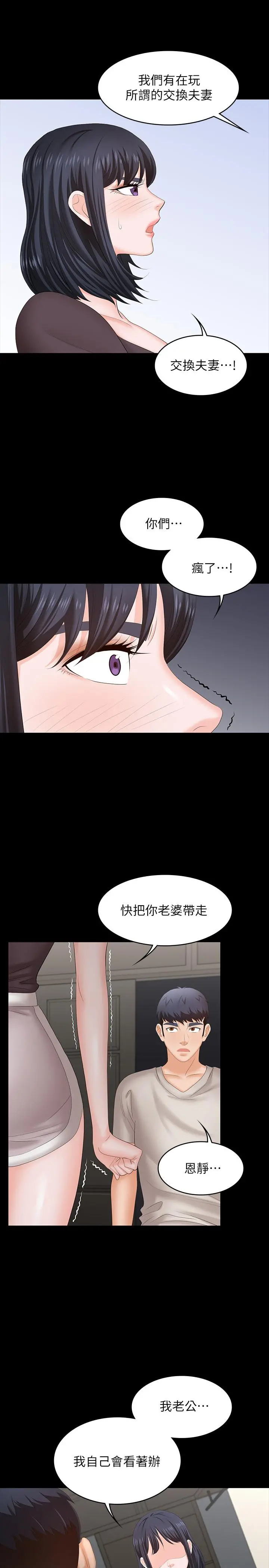 交换游戏 - 第50话-臣服于慾望 - page 36