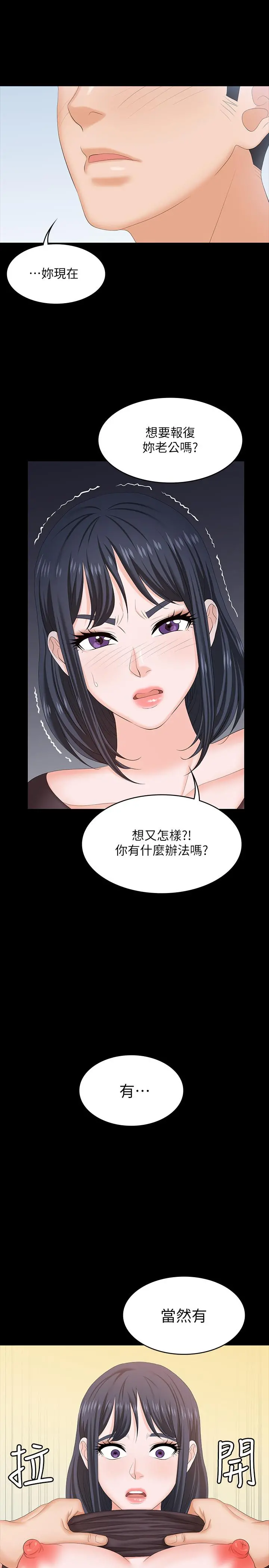 交换游戏 - 第50话-臣服于慾望 - page 38