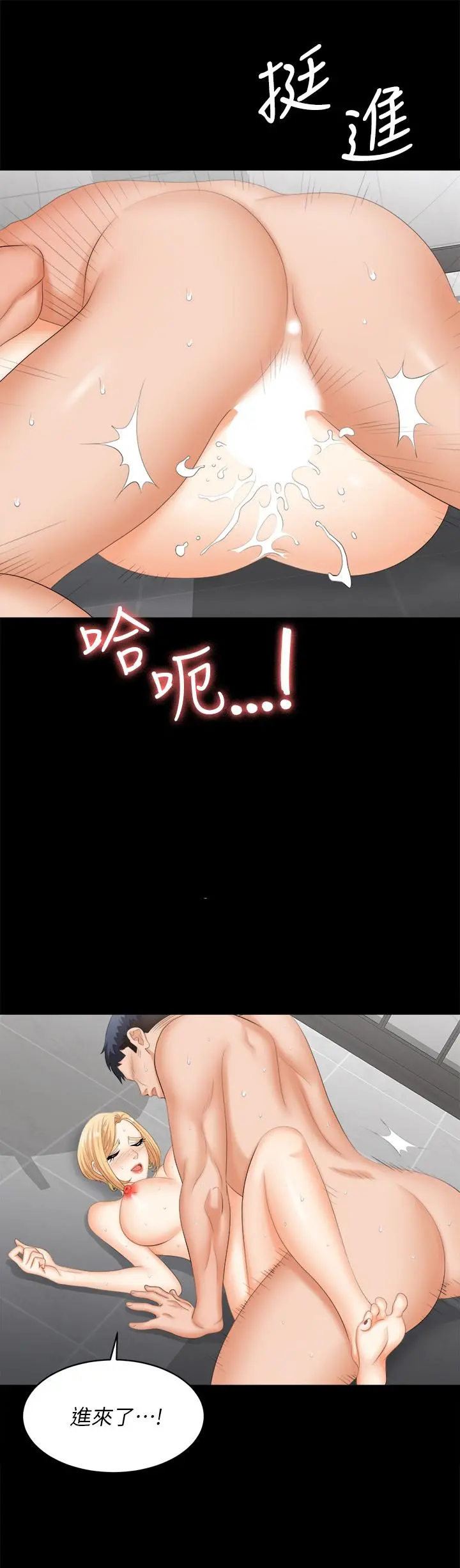 交换游戏 - 第82话-全部射给我 - page 5