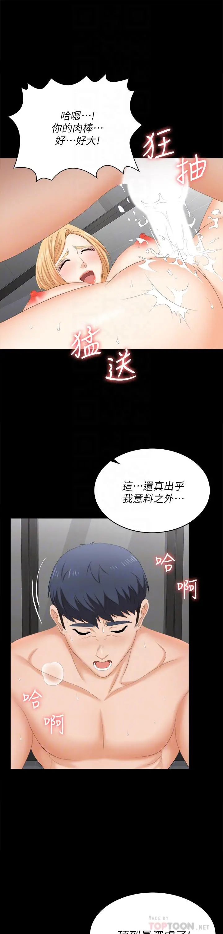 交换游戏 - 第82话-全部射给我 - page 8