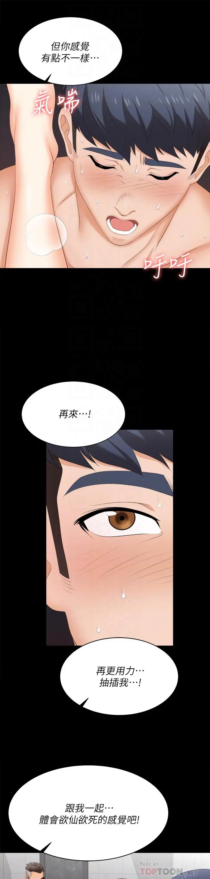 交换游戏 - 第82话-全部射给我 - page 12