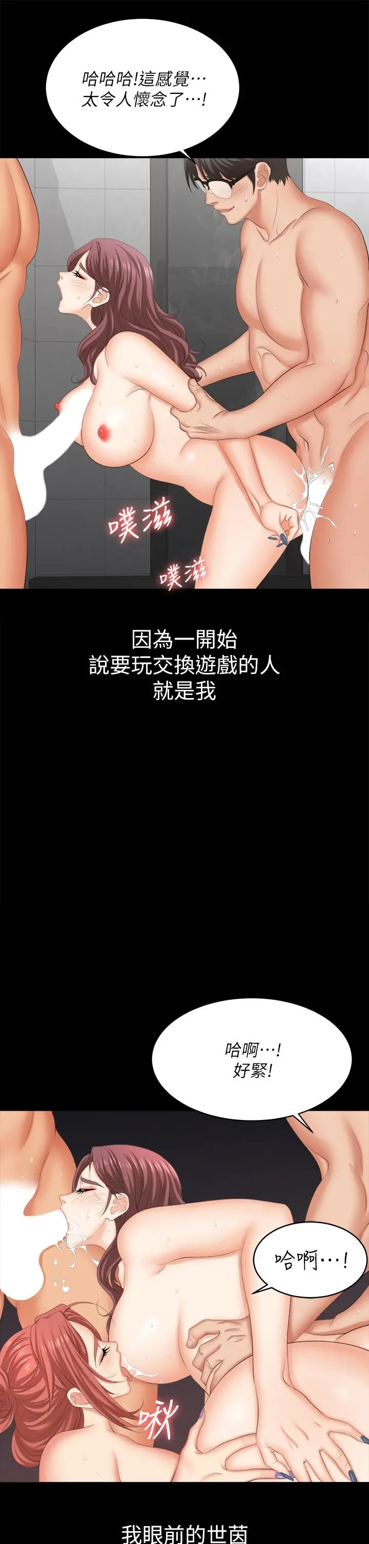 交换游戏 - 第82话-全部射给我 - page 15