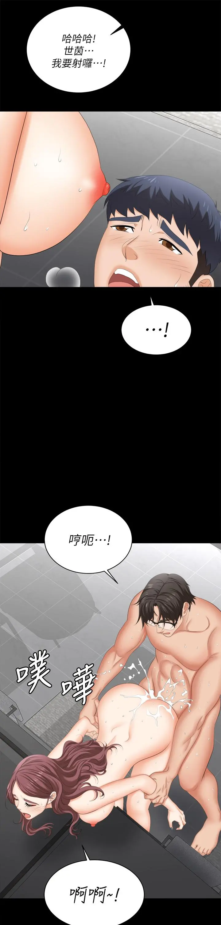 交换游戏 - 第82话-全部射给我 - page 19