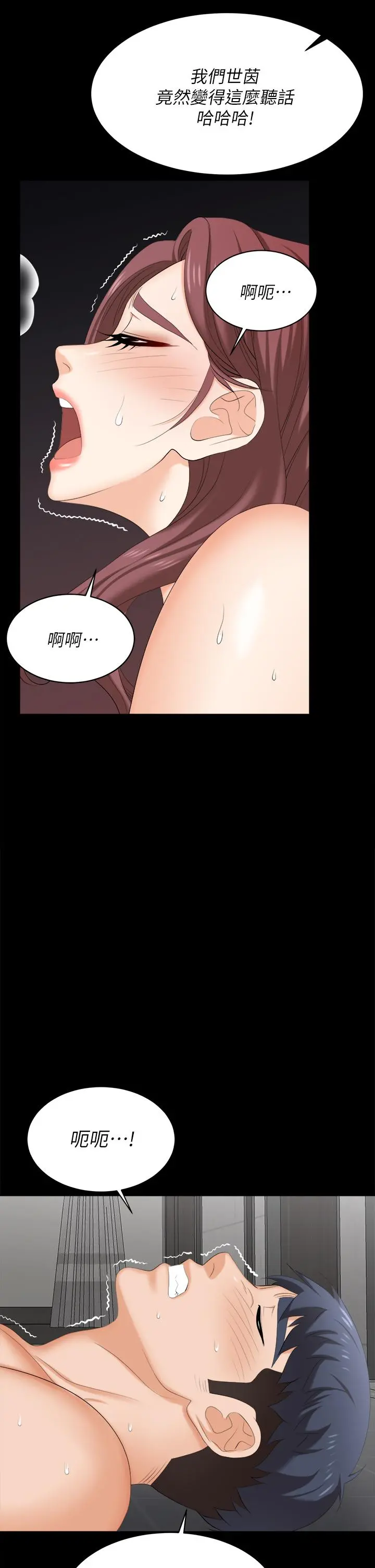交换游戏 - 第82话-全部射给我 - page 21