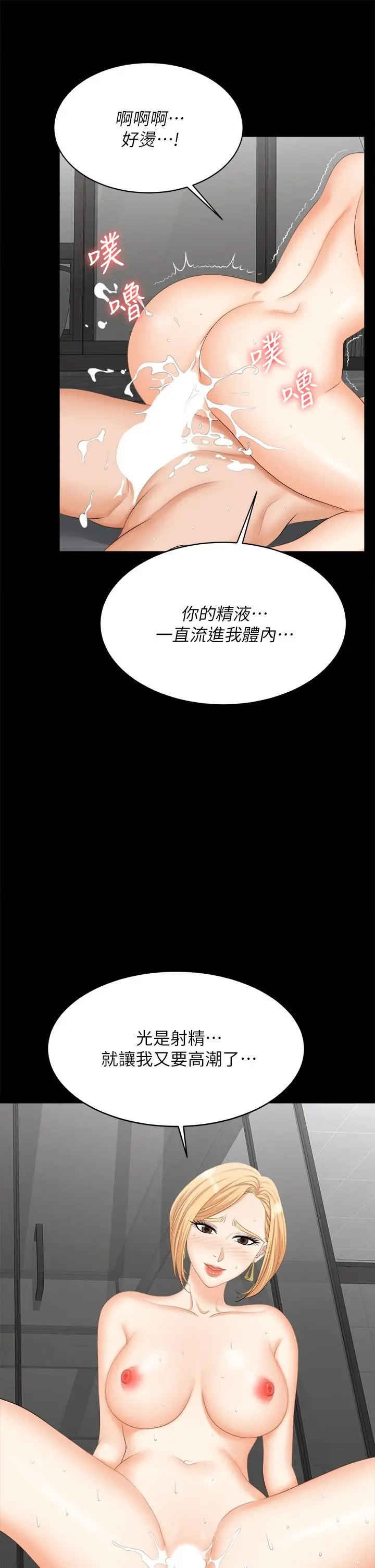 交换游戏 - 第82话-全部射给我 - page 23