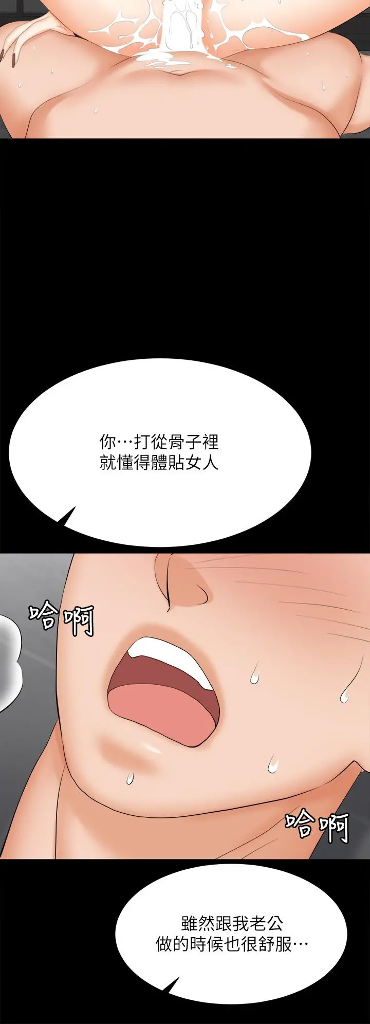 交换游戏 - 第82话-全部射给我 - page 24