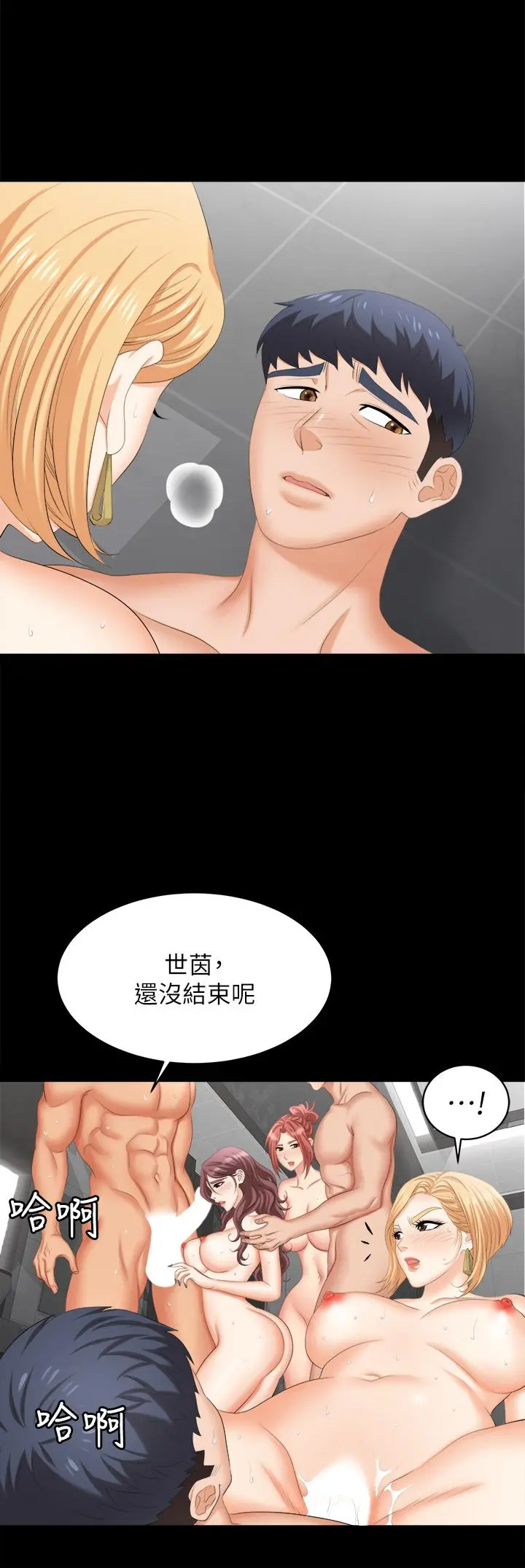 交换游戏 - 第82话-全部射给我 - page 26
