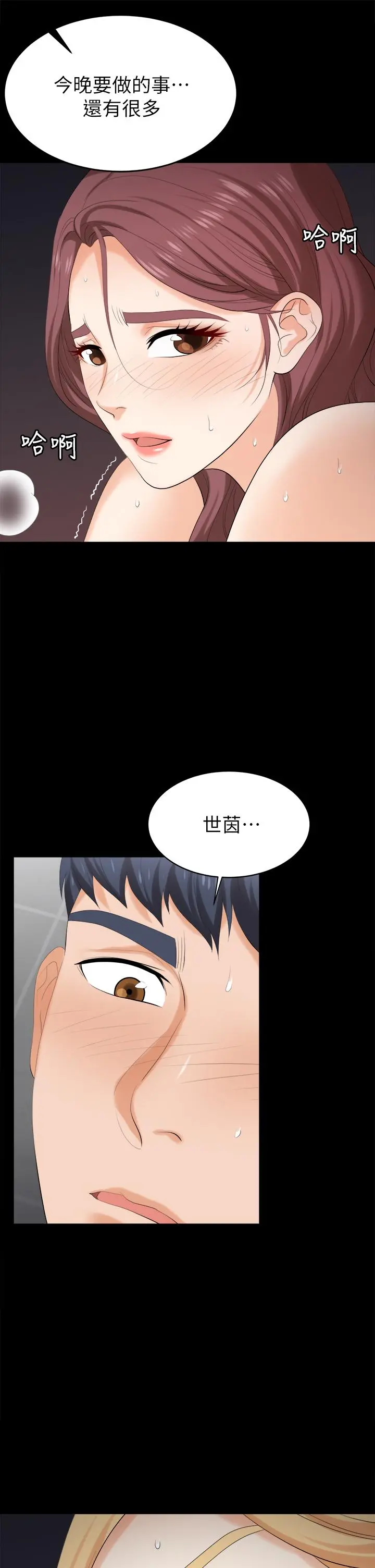 交换游戏 - 第82话-全部射给我 - page 27