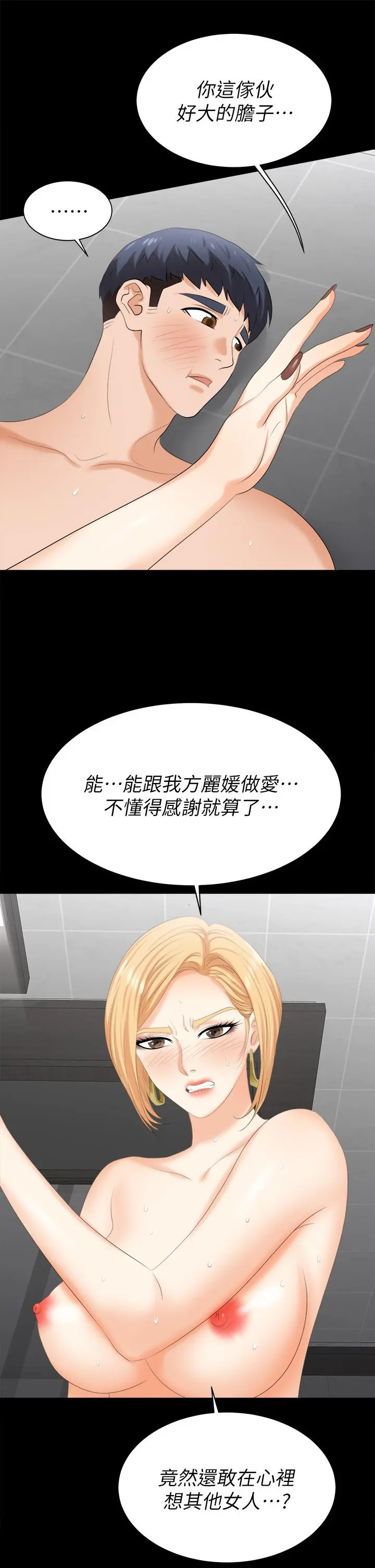 交换游戏 - 第82话-全部射给我 - page 30