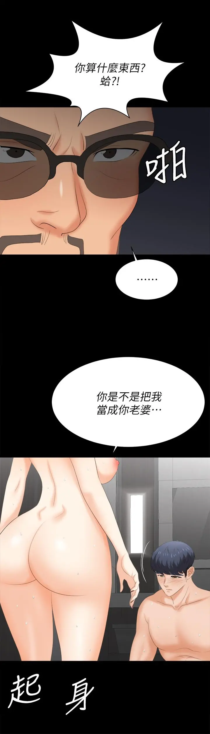 交换游戏 - 第82话-全部射给我 - page 31