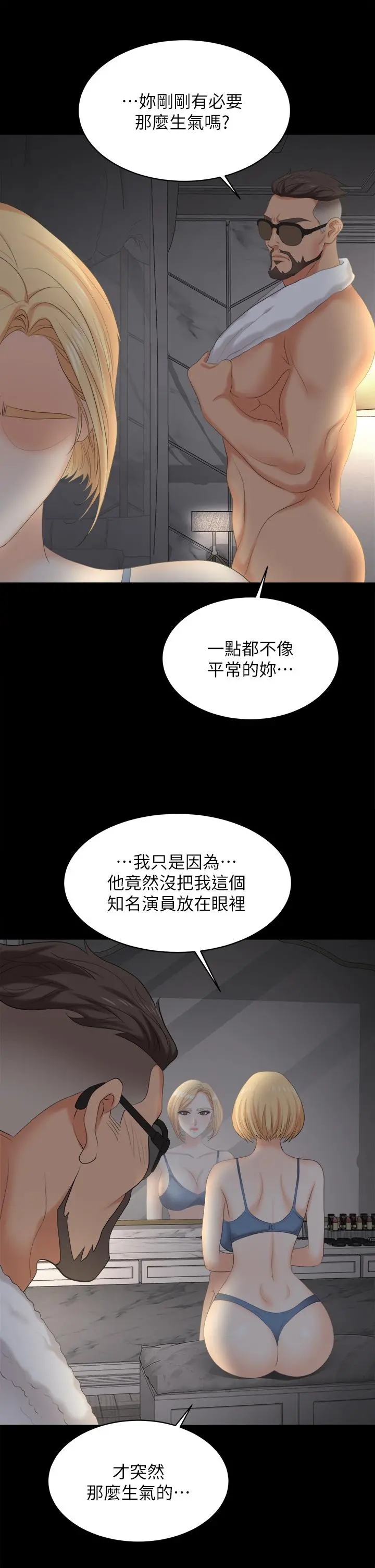 交换游戏 - 第82话-全部射给我 - page 36