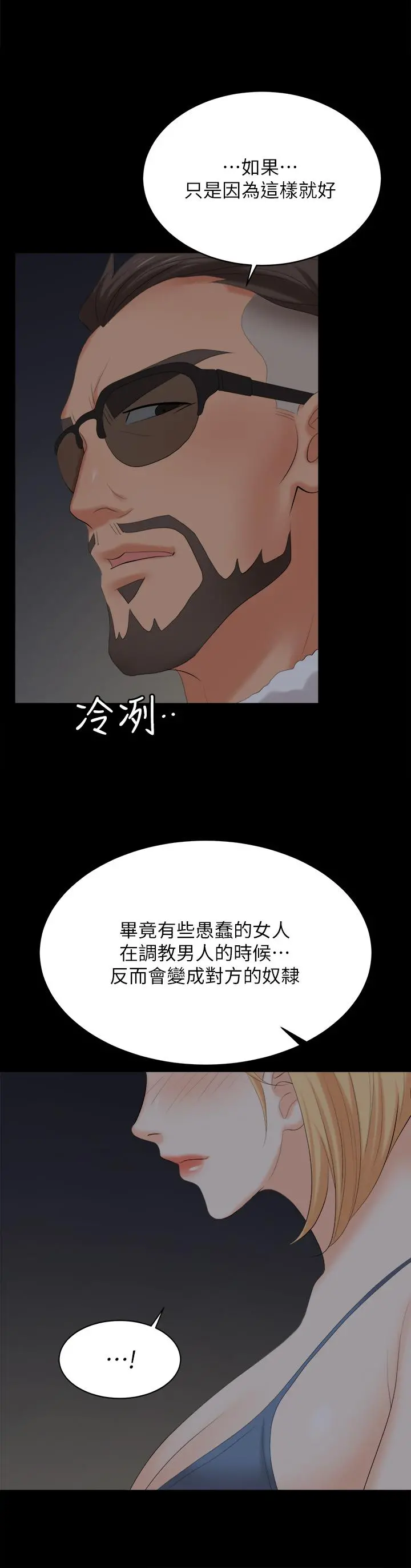 交换游戏 - 第82话-全部射给我 - page 37