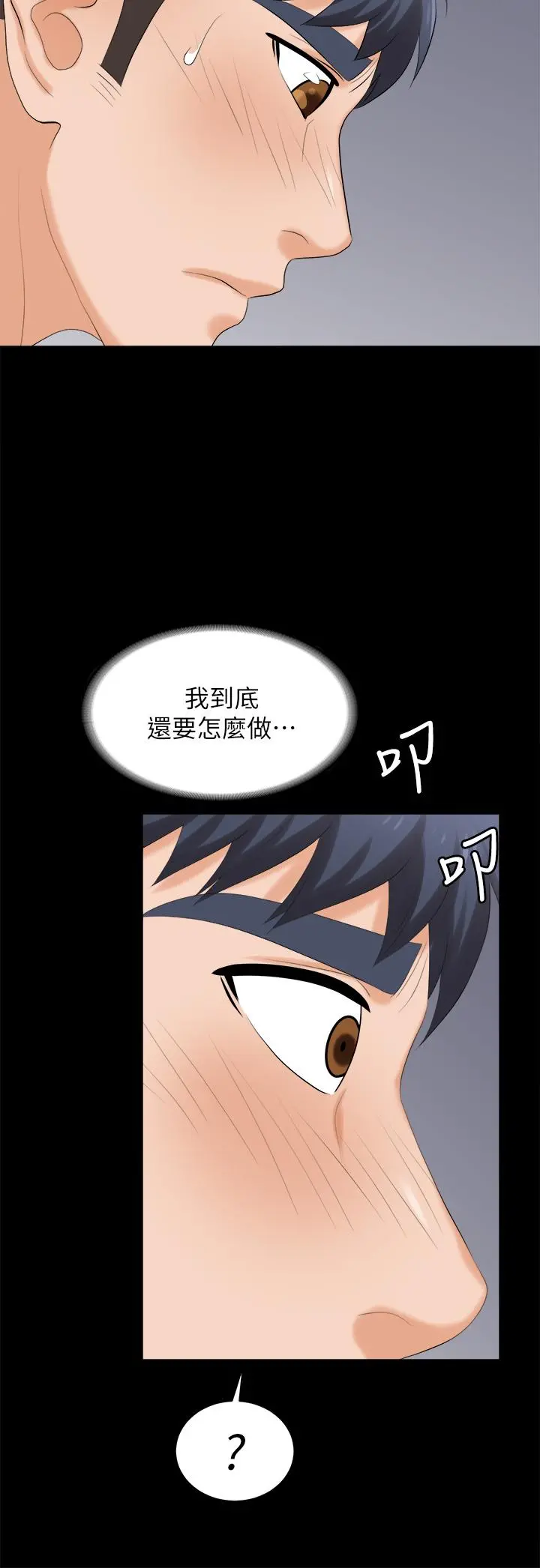 交换游戏 - 第82话-全部射给我 - page 41