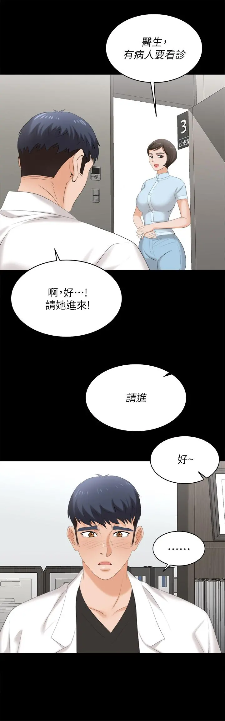 交换游戏 - 第82话-全部射给我 - page 42