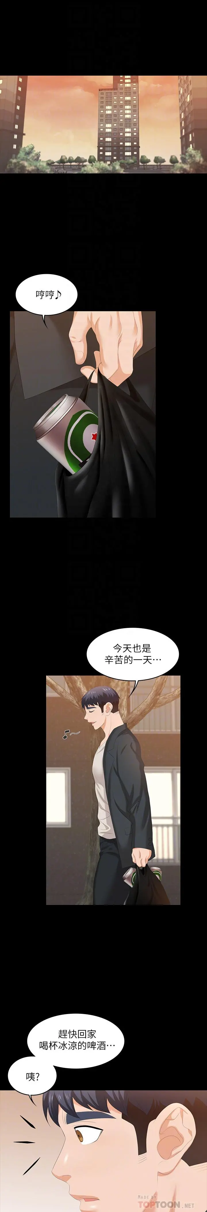 交换游戏 - 第48话-动摇的邻居夫妇 - page 4