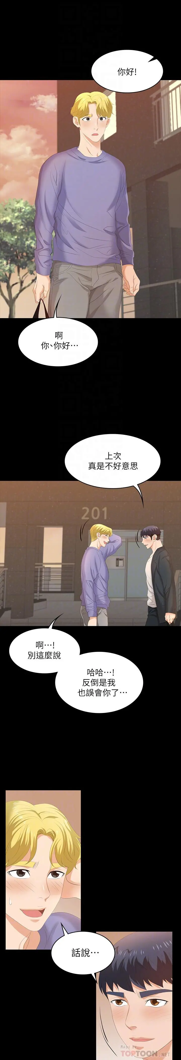 交换游戏 - 第48话-动摇的邻居夫妇 - page 6