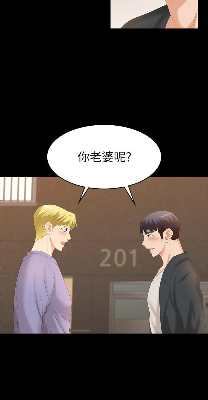 交换游戏 - 第48话-动摇的邻居夫妇 - page 7