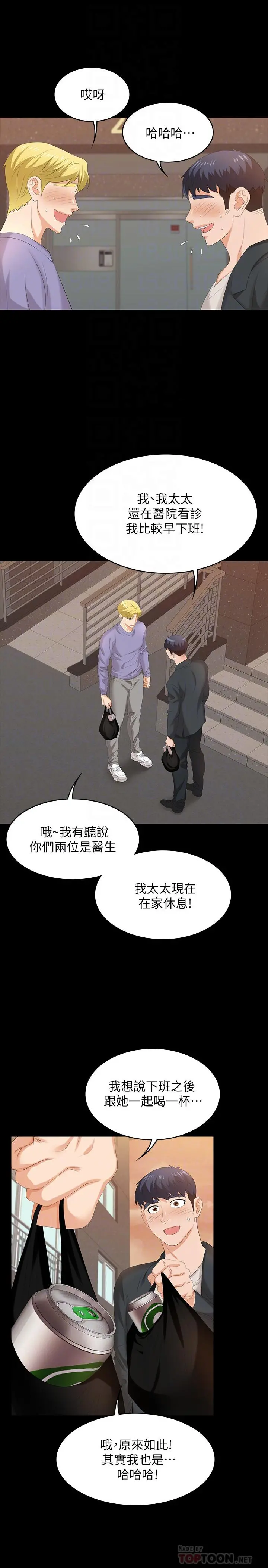 交换游戏 - 第48话-动摇的邻居夫妇 - page 8