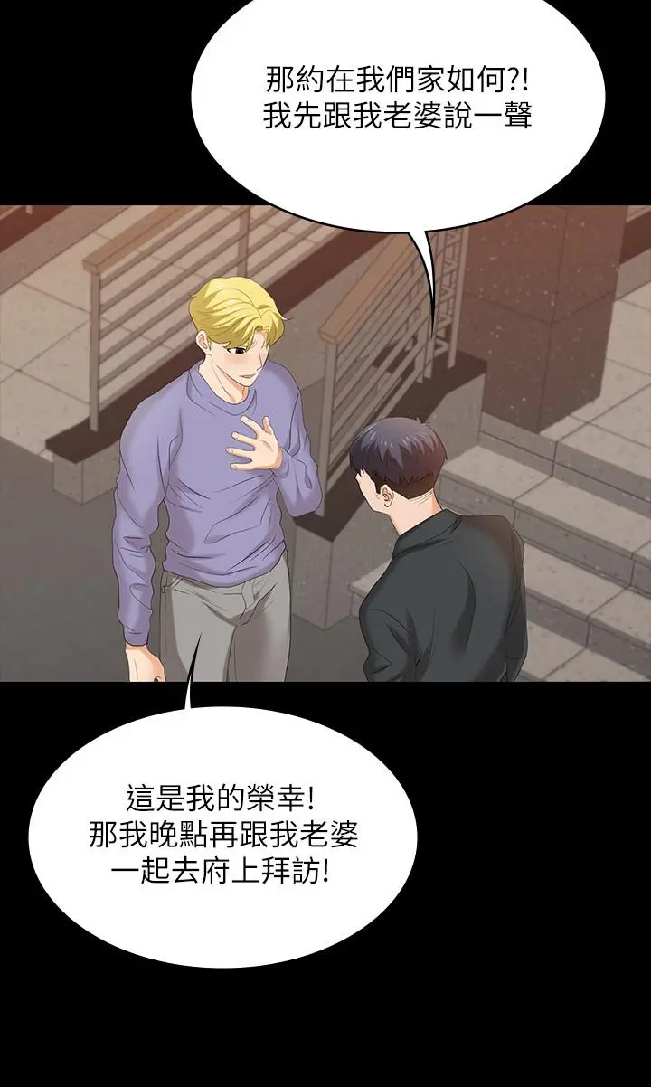 交换游戏 - 第48话-动摇的邻居夫妇 - page 11
