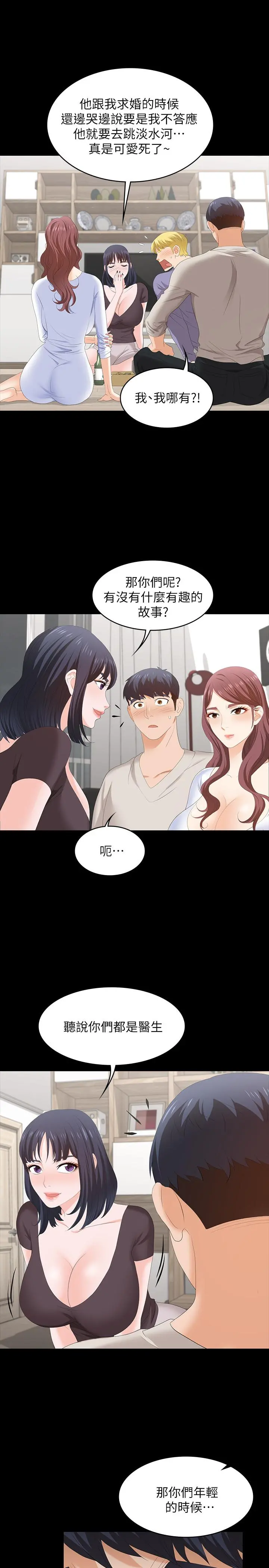 交换游戏 - 第48话-动摇的邻居夫妇 - page 20