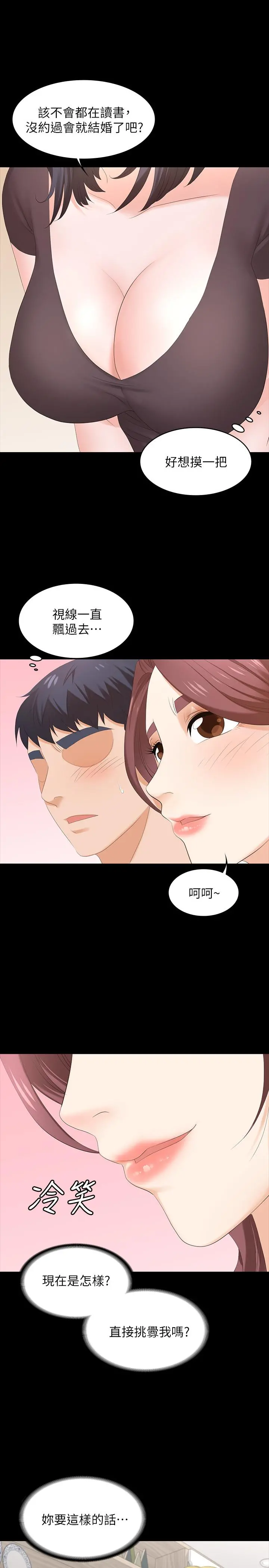 交换游戏 - 第48话-动摇的邻居夫妇 - page 22