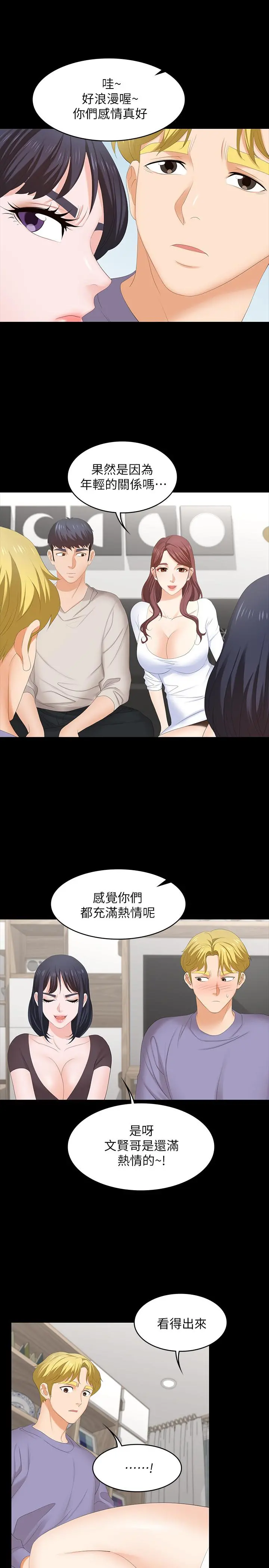 交换游戏 - 第48话-动摇的邻居夫妇 - page 24